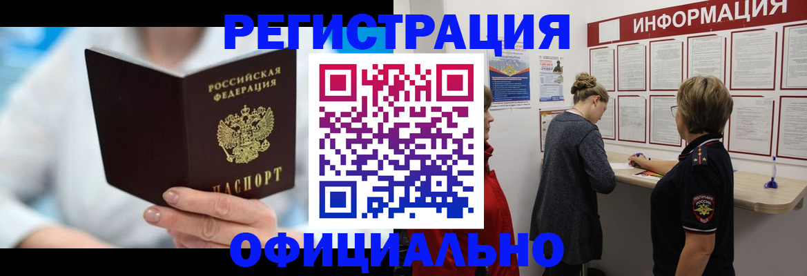 временная регистрация недорого в Янауле